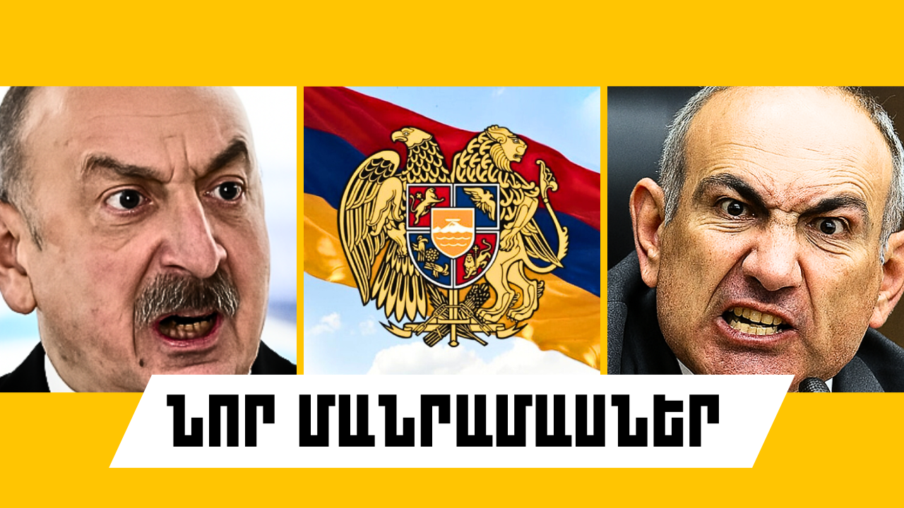 Հուլիսի 26-ի կարևոր լուրերի նոր մանրամասները 