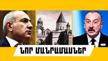 Հուլիսի 27-ի կարևոր լուրերի նոր մանրամասները