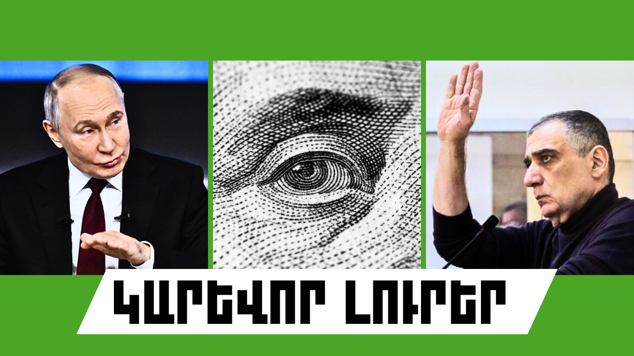 Օգոստոսի 1-ի կարևոր լուրերը