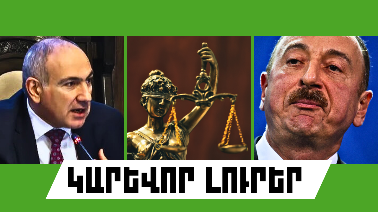 Օգոստոսի 2-ի կարևոր լուրերը