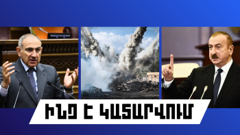 ԻՆՉ Է ԿԱՏԱՐՎՈՒՄ ՀԱՅԱՍՏԱՆՈՒՄ ԵՎ ԱՐՏԵՐԿՐՈՒՄ