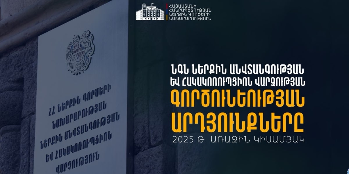 22 ոստիկանության ծառայող ազատվել է աշխատանքից
