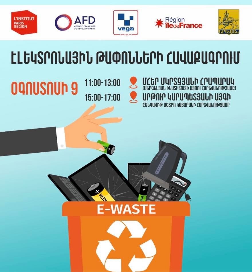 Էլեկրոնային թափոնների հավաքագրում