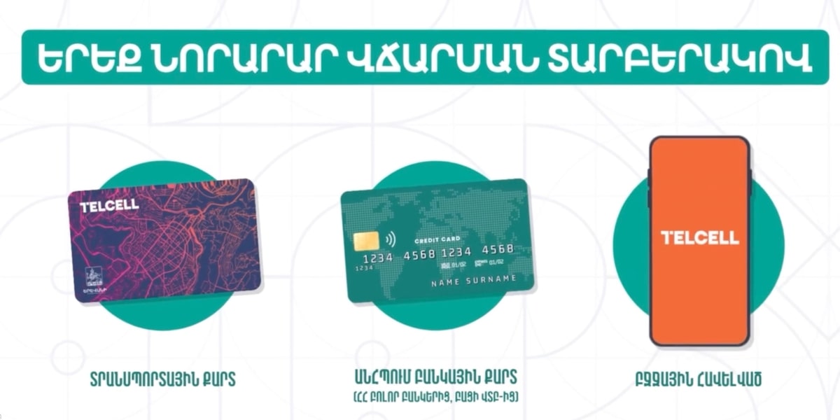 Տրանսպորտում վճարման QR կոդը փոխարինվել է ավելի հարմար լուծումներով (ՏԵՍԱՆՅՈՒԹ)