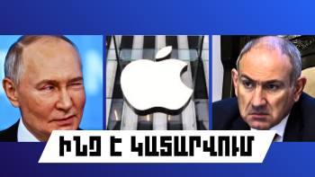 Ինչ է կատարվում Հայաստանում և արտերկրում