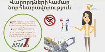 Պարզ վթարների դեպքում երկար մնալու կարիք չկա․ նոր հնարավորություն ASWA-ում