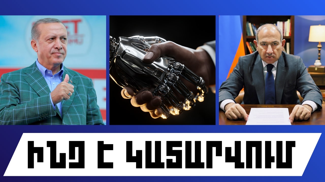 Ինչ է կատարվում Հայաստանում և արտերկրում