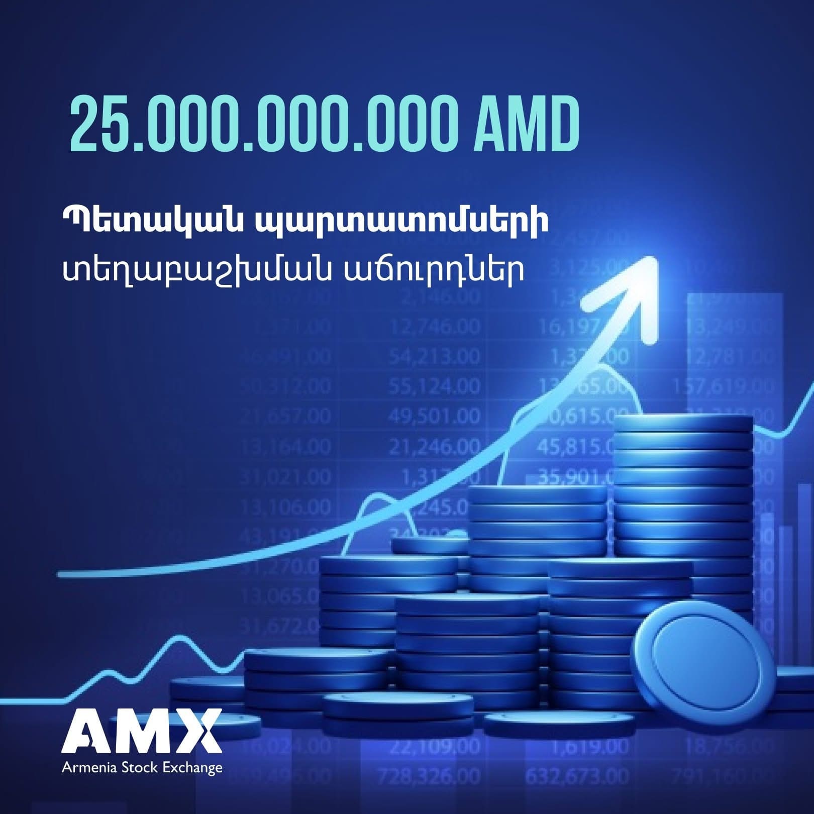 Տեղի է ունեցել 25 մլրդ դրամ ծավալով պետական պարտատոմսերի տեղաբաշխման աճուրդ