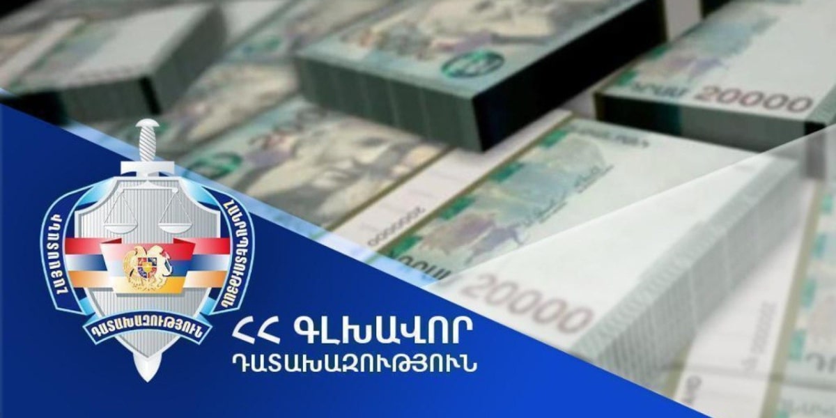 Վերականգնվել է պետությանը պատճառված՝ 390,000 դոլարին համարժեք 150,000,000 դրամ վնասը