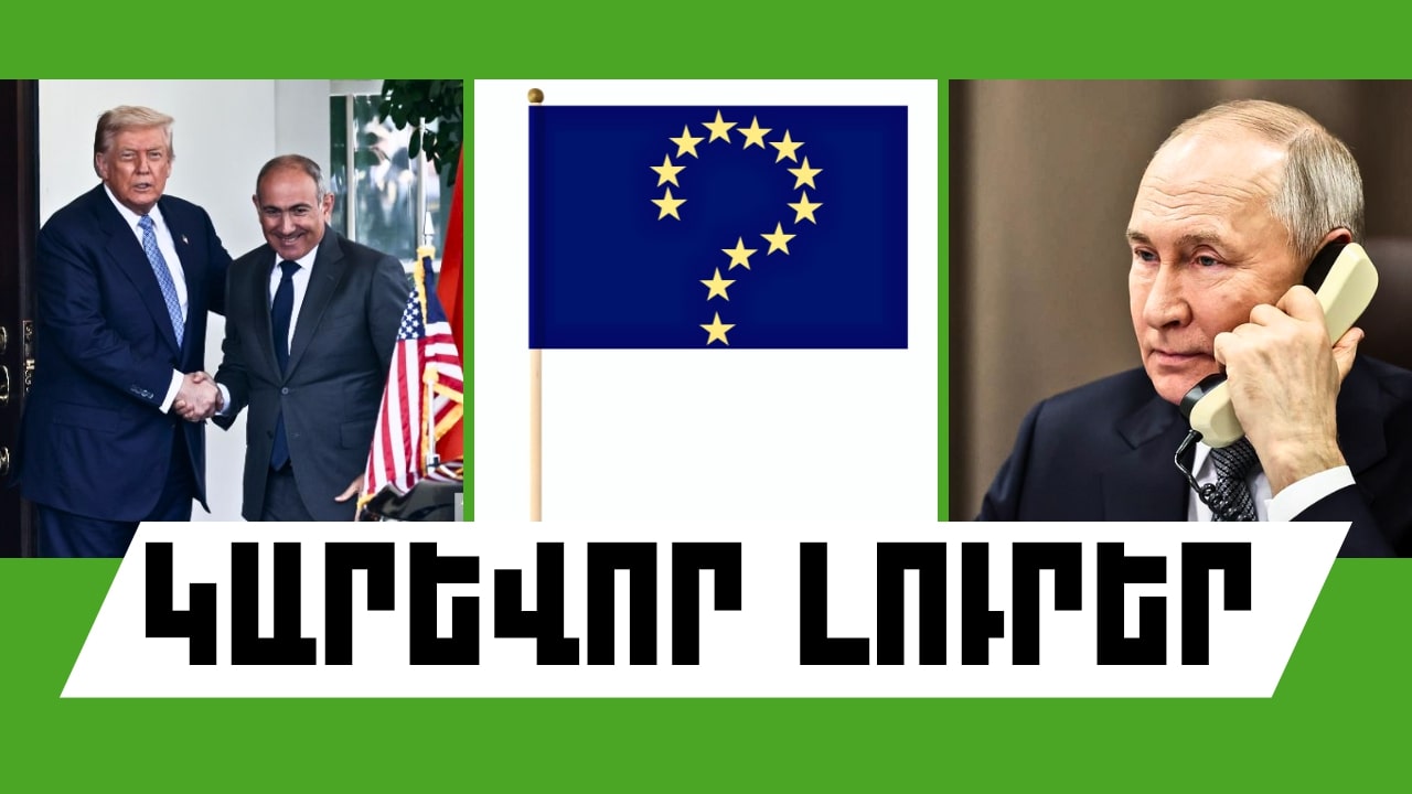 Օգոստոսի 14-ի կարևոր լուրերը 