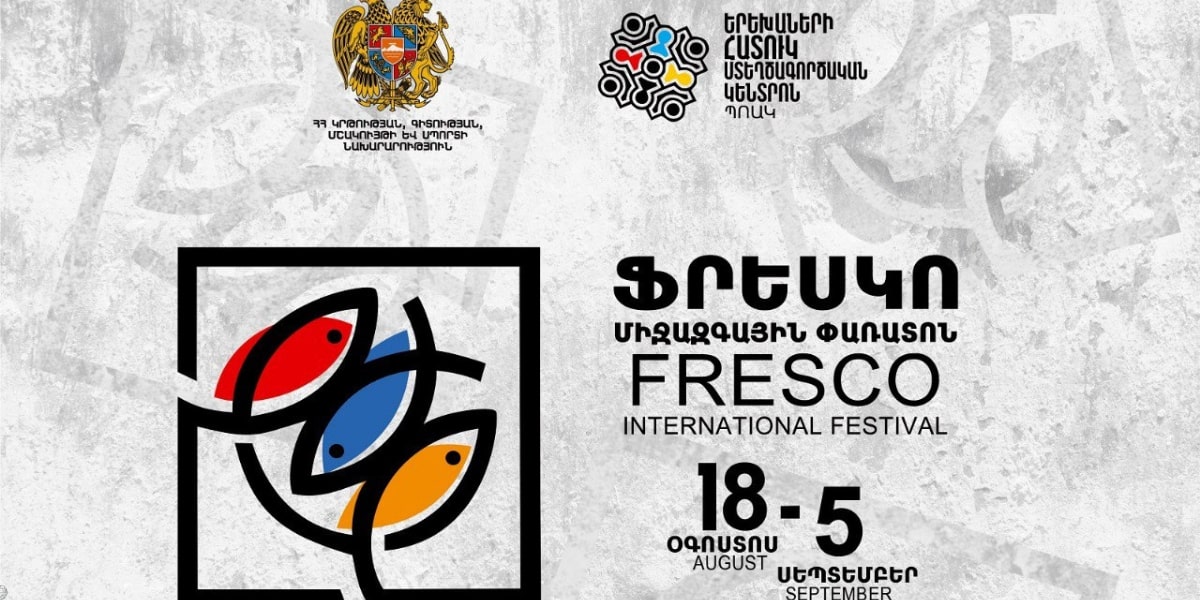 «Ֆրեսկո» արդի արվեստի և հոգևոր ֆիլմերի միջազգային ներառական փառատոնը կանցկացվի 12-րդ անգամ