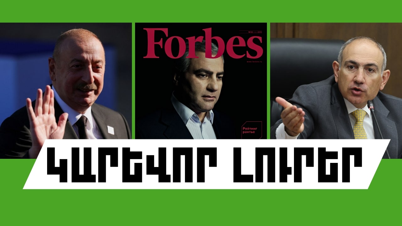 Օգոստոսի 18-ի կարևոր լուրերը