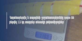 Փորձ է արվել ՀՀ ներկրել «բուպրենորֆին», «կոկաին», «հաշիշ» տեսակի թմրամիջոցներ