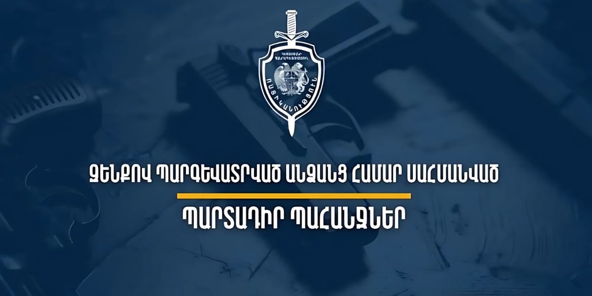 Զենքով պարգևատրված անձանց համար սահմանված են պարտադիր պահանջներ