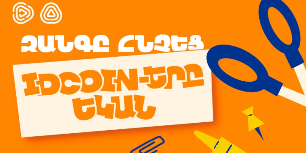 Դպրոցական գնումները՝ ավելի շահավետ․ Idram&IDBank