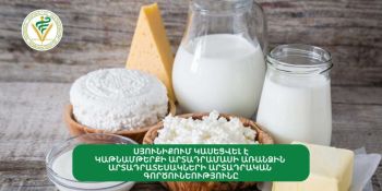 Սյունիքում կաթնամթերքի արտադրամասի արտադրական գործունեության առանձին գործառույթները կասեցվել է
