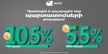 Ակբա բանկը տեղաբաշխում է դրամային և դոլարային պարտատոմսեր 
