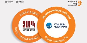 5․042․314 դրամ՝ Զարկ էկոճամբարին․ Մի դրամի ուժի օգոստոս ամսվա շահառուն Հույսի կամուրջ ՀԿ-ն է
