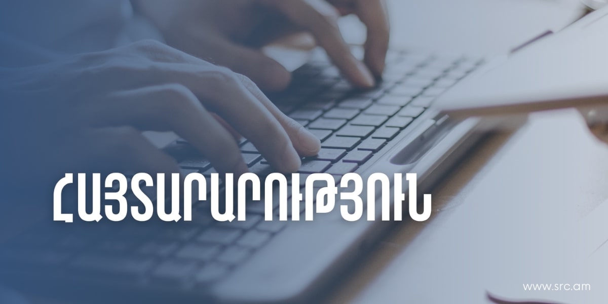 ՊԵԿ-ը քաղաքացիներին հորդորում է տեղեկություններ հայտնել մաքսանենգ ապրանքների ներմուծման մասին