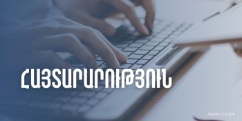 ՊԵԿ-ը քաղաքացիներին հորդորում է տեղեկություններ հայտնել մաքսանենգ ապրանքների ներմուծման մասին