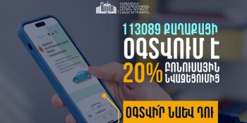 Roadpolice.am կայքում գրանցվող և 20 տոկոս նվազ տուգանք վճարելու հնարավորությունից օգտվել է 113 հազար վարորդ