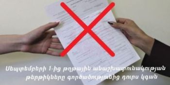 Սեպտեմբերի 1-ից թղթային անաշխատունակության թերթիկները գործածությունից դուրս կգան