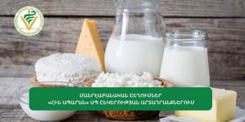 Մանրէաբանական շեղումներ՝ «Հին Ապարան» ընկերության արտադրանքներում