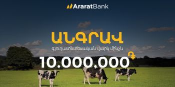 Նոր ֆինանսավորման հնարավորություն. անգրավ գյուղատնտեսական վարկ ԱրարատԲանկից