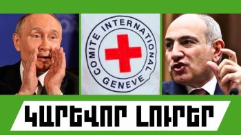 Օգոստոսի 29-ի կարևոր լուրերը  