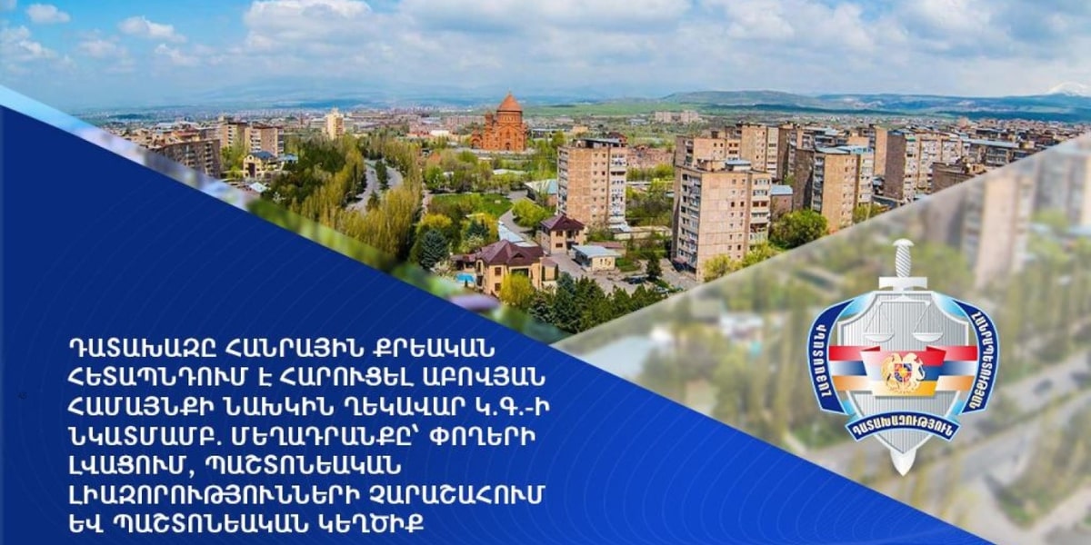 Աբովյան համայնքին կվերադարձվի Հատիս փողոցում գտնվող հողամասը. Գլխավոր դատախազության հայցը բավարարվել է դատարանի կողմից