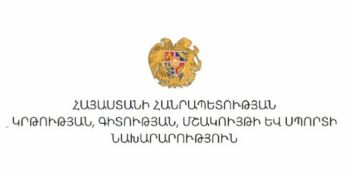 ՀՀ ԿԳՄՍ նախարարությունը հրավիրում է մասնակցելու ամենամյա երիտասարդական ֆորումին