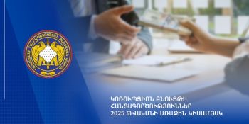2025 թվականի առաջին կիսամյակի ընթացքում քննվել է կոռուպցիոն բնույթի հանցագործությունների վերաբերյալ 508 քրեական վարույթ. ՔԿ