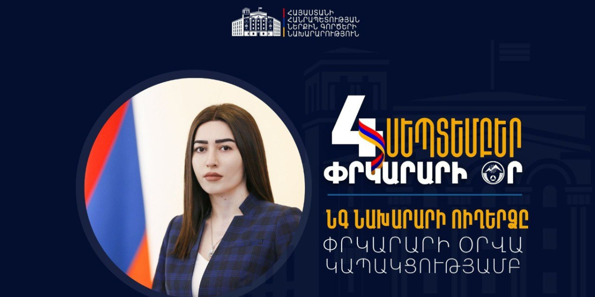 Ձեր արհեստավարժությունն ու անձնուրաց ծառայությունը բազմիցս եք ապացուցել․ ՆԳ նախարարը՝ Փրկարարի օրվա առթիվ