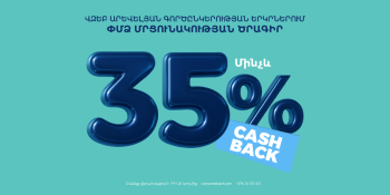 Կոնվերս Բանկը կաջակցի ՄՓՄՁ մրցունակության բարձրացմանը