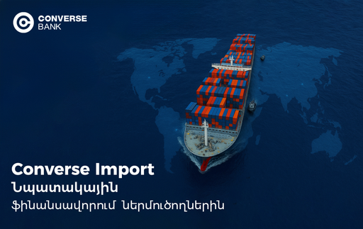 Կոնվերս Բանկը գործարկել է Converse Import նոր վարկատեսակը