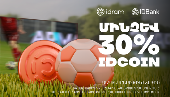 Ակնթարթային idcoin-ներ Հայաստան-Պորտուգալիա ֆուտբոլային հանդիպմանն ընդառաջ․ Idram&IDBank