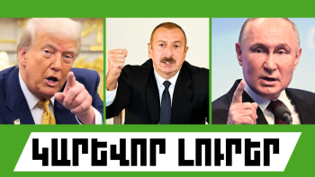 Սեպտեմբերի 7-ի կարևոր լուրերը