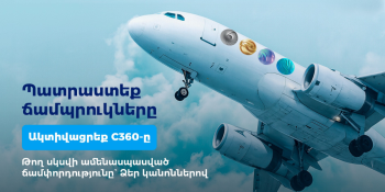 MacBook Air-ից մինչև ճամփորդություն՝ Ձեր կանոններով. արշավ C360 Visa քարտապանների համար