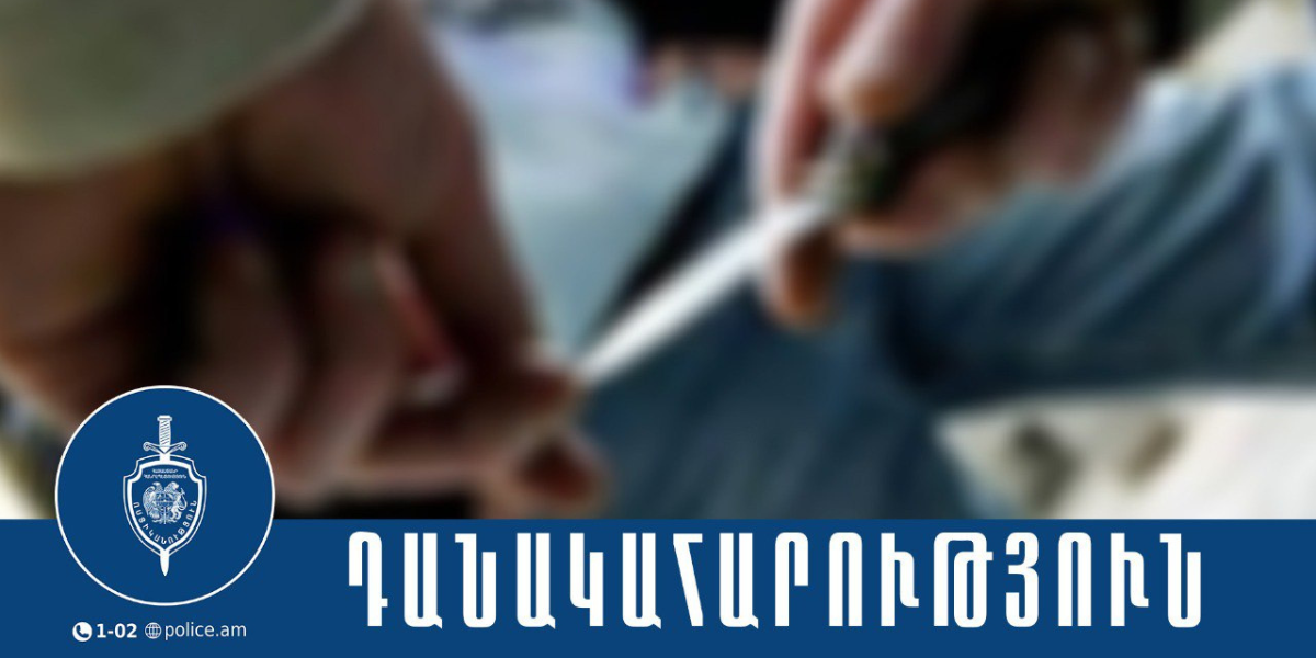 Արտաշատի համայնքային ոստիկանները բացահայտել են դանակահարության դեպքը