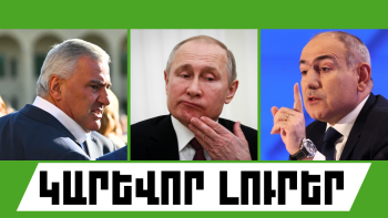 Սեպտեմբերի 14-ի կարևոր լուրերը