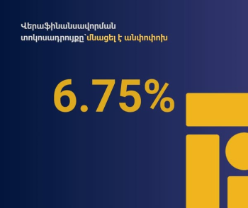 Կենտրոնական բանկը վերաֆինանսավորման տոկոսադրույքը թողել է անփոփոխ