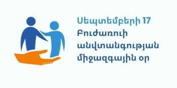 Այսօր Բուժառուի անվտանգության համաշխարհային օրն է