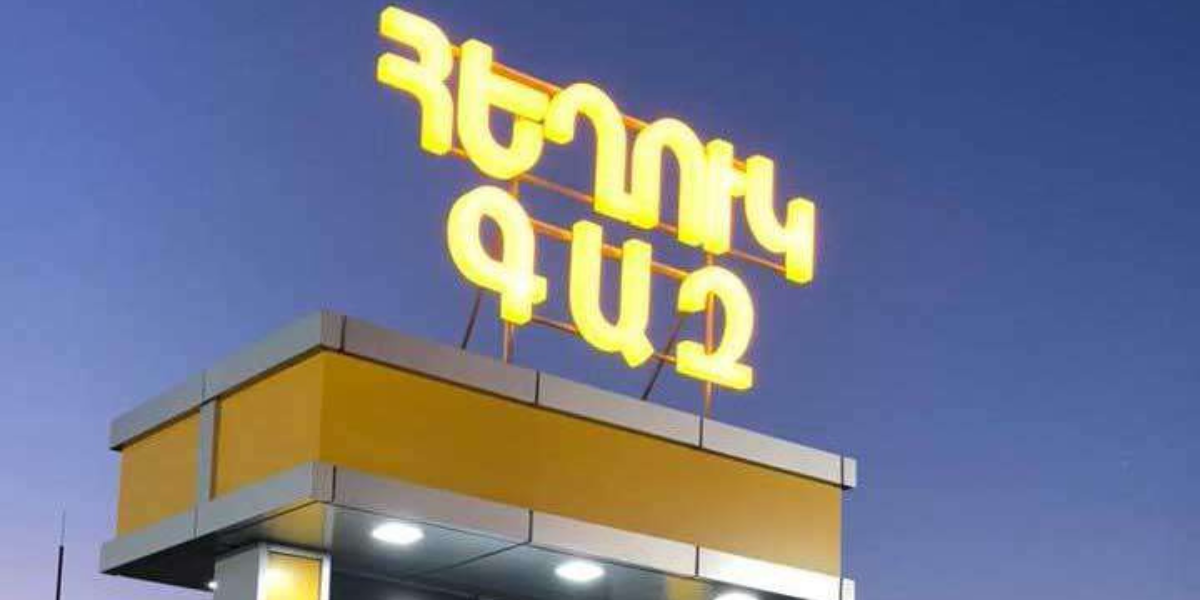 Նոր որոշում. ՀՀ–ում հեղուկ վառելանյութի լցավորման կայանների անվտանգության միասնական համակարգ կստեղծվի