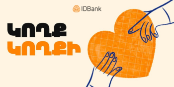 Կողք կողքի․ դեպի նոր հնարավորություններ՝ IDBank-ի աջակցությամբ
