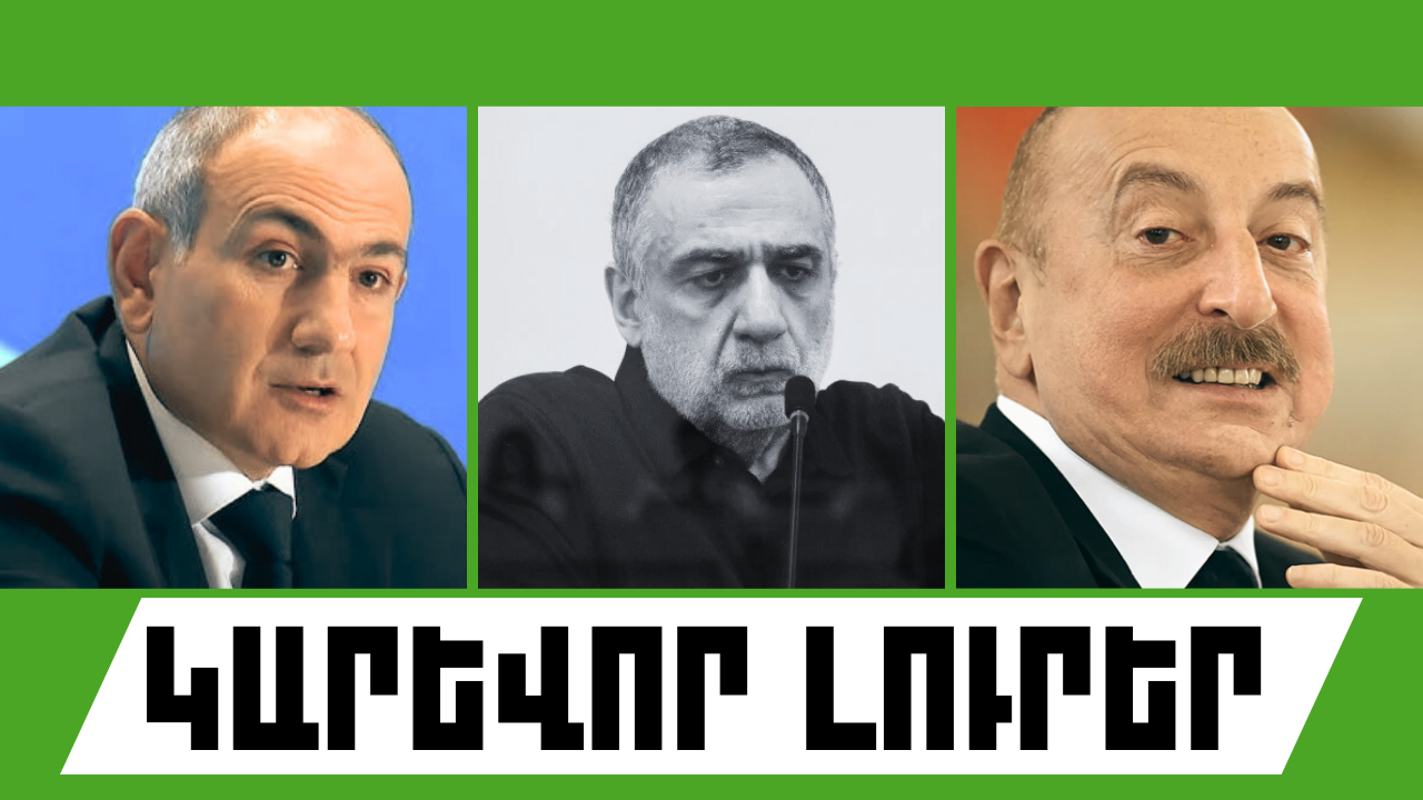 Սեպտեմբերի 21-ի կարևոր լուրերը  