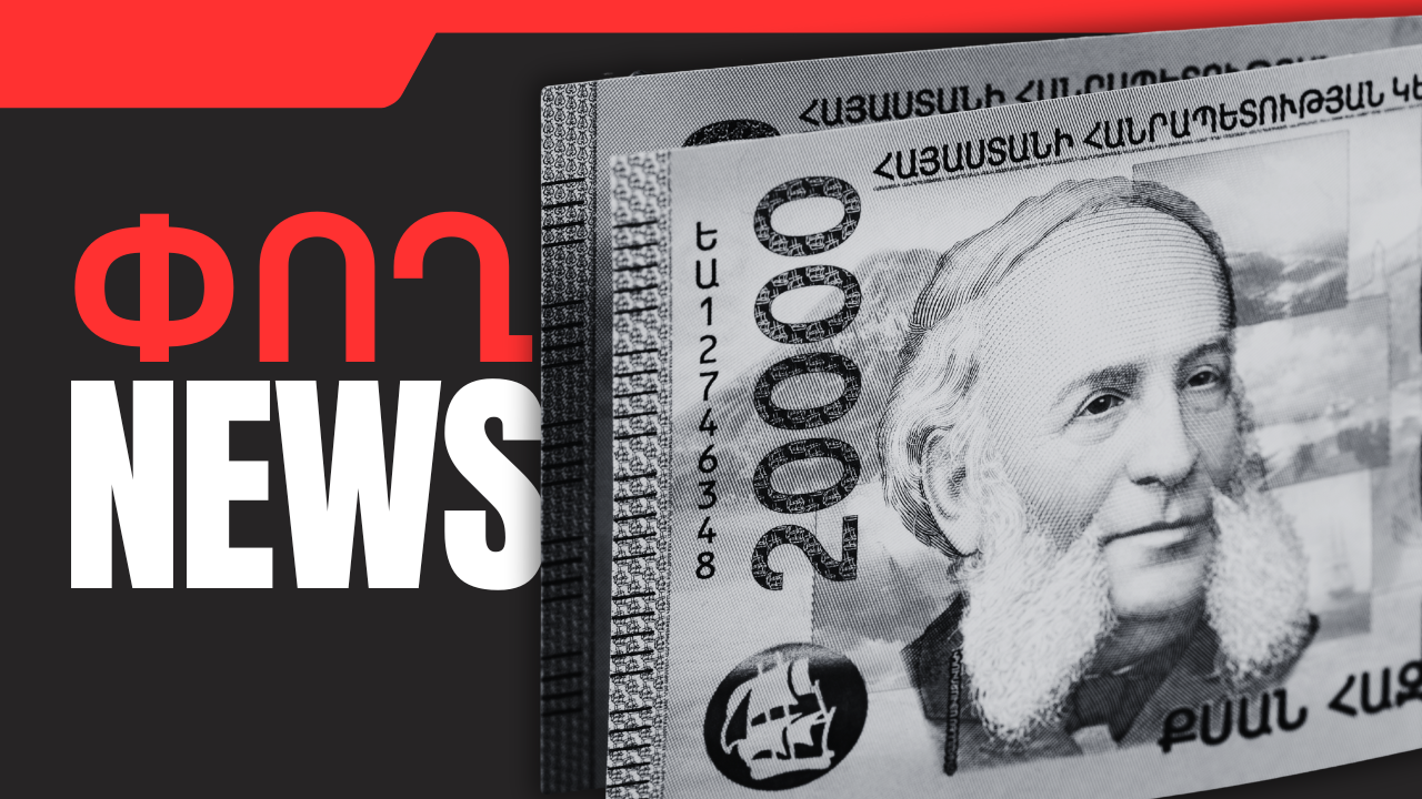 Սեպտեմբերի 22-ի բիզնես լուրերը