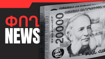 Սեպտեմբերի 22-ի բիզնես լուրերը