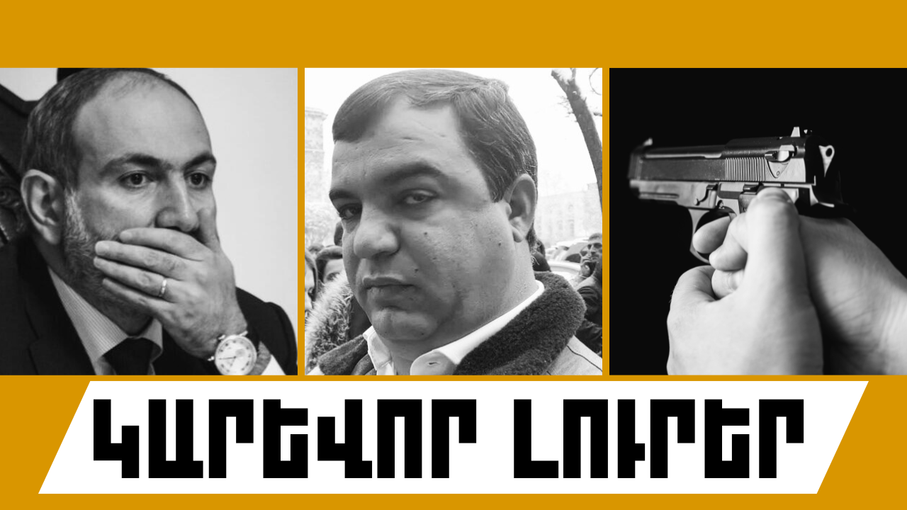 Սեպտեմբերի 24-ի կարևոր լուրերը