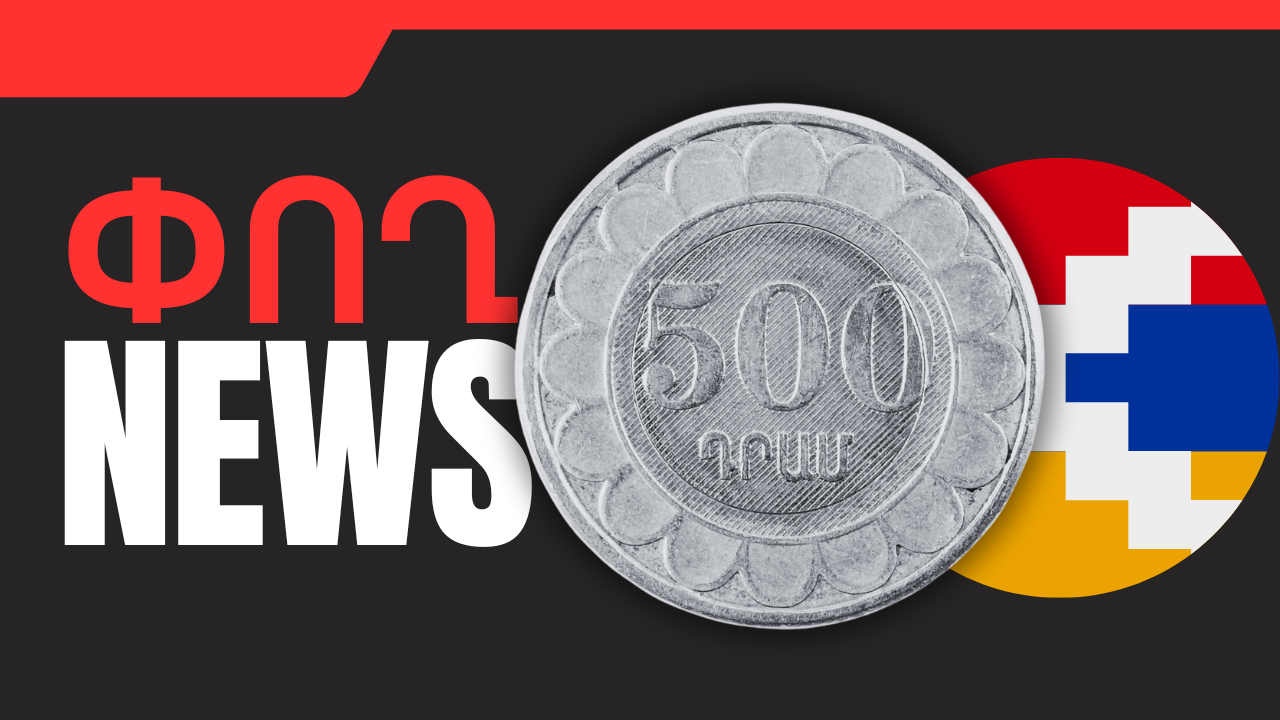 Սեպտեմբերի 24-ի բիզնես լուրերը