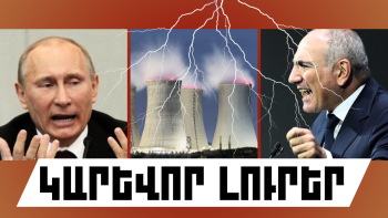 Սեպտեմբերի 25-ի կարևոր լուրերը  